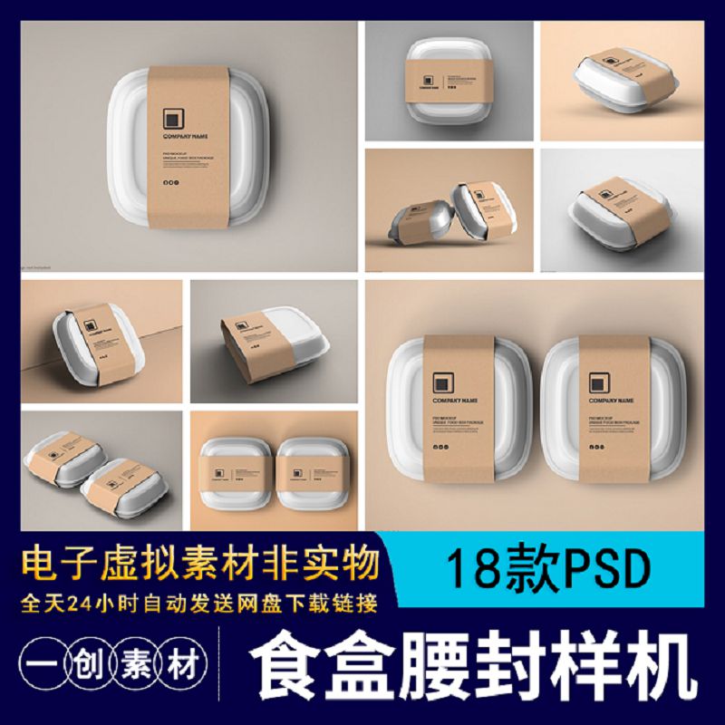 【1287】带牛皮纸标签食品托盘容器食盒样机智能贴图效果PSD素材