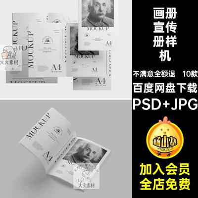 杂志宣传册样机素材书籍设计贴图智能10款企业PS骑马钉排版画册