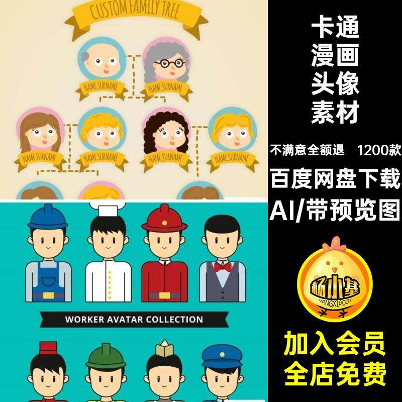 1200款图标头像素材人物卡通漫画UI图集ai登录AI平面扁平矢量用户