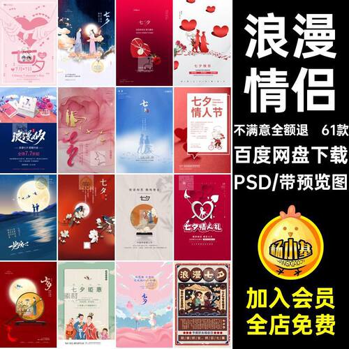 牛郎织女PSD素材模板活动电商浪漫七夕情人节海报61款促销设计