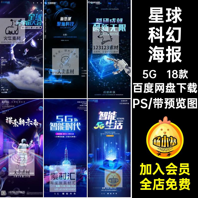 企业会议蓝色未来科技区块链科幻星球太空元宇宙海报PSD素材模板