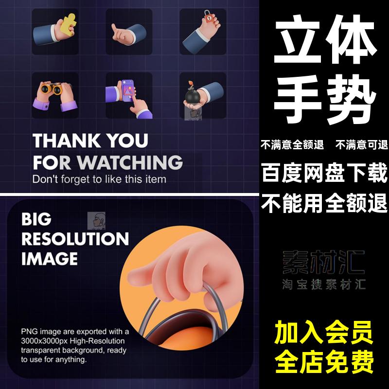 3D丰势图标插图Blender立体手势动作png模型手部姿势blener立体