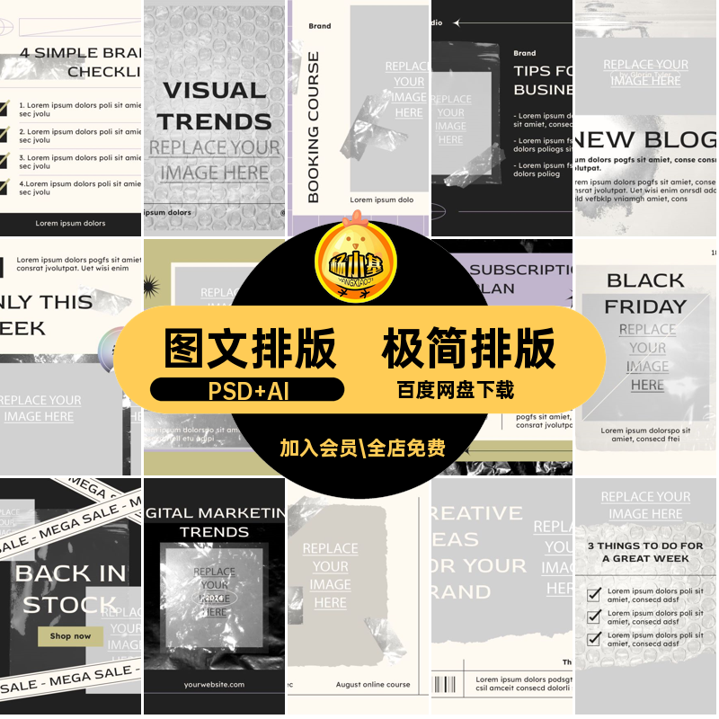 图文排版塑料袋包装排版撕素材极PSD品牌模板纸潮牌电商海报屏