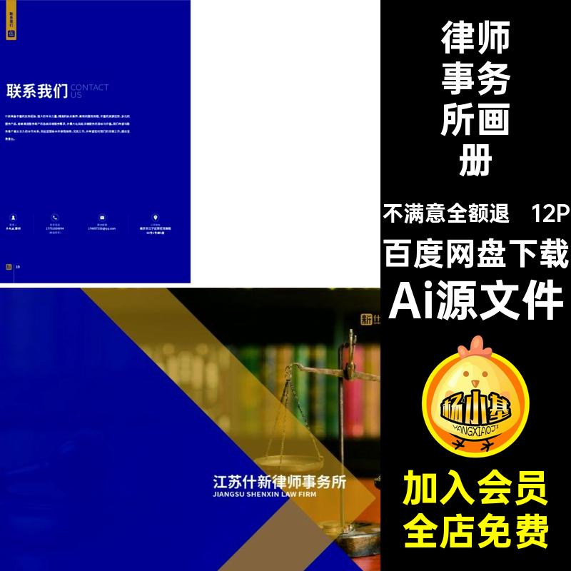 简约律师事务所画册手册12P简介模板排版Ai源文件Ai源文件品牌
