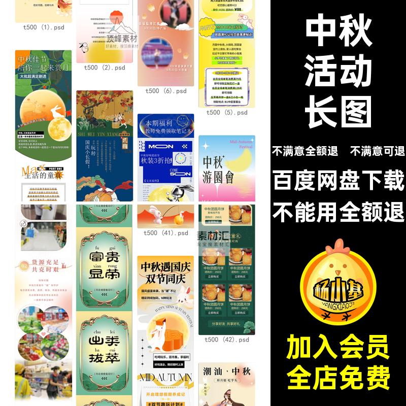 月饼活动营销长图模板素材八月促销设计十五中秋节PSD宣传创意