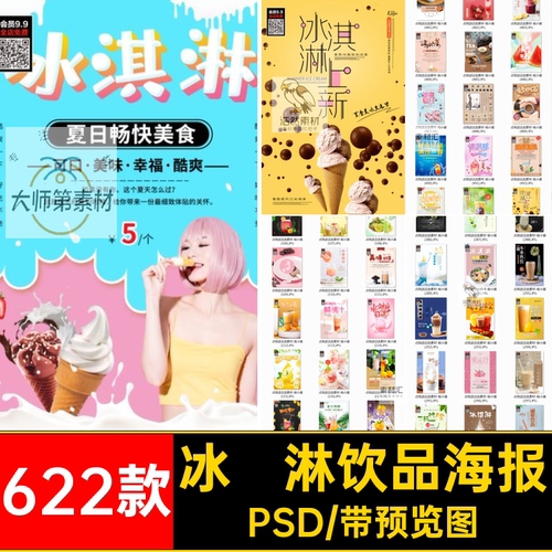 622款奶茶店饮品海报柠檬促销夏日PSD果汁广告宣传新冰淇淋季素材