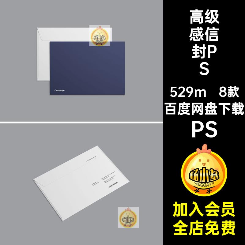 8款文件封套信封模板感C5Mockup效果PSD贴图高级样机效果Mockup