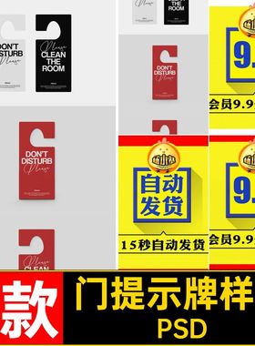 门提示牌样机免打扰效果图vi3款贴图PSD酒店挂牌PSvi提示牌贴图