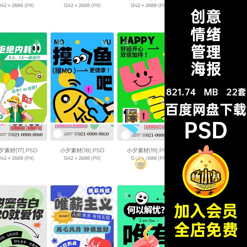 潮流创意趣味情绪管理表情包贴纸风产品宣传海报模板PSD设计素材