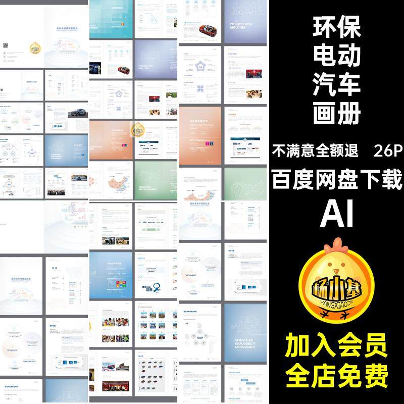 环保氢能源科技电动汽车公司企业宣传画册手册排版AI设计素材模板