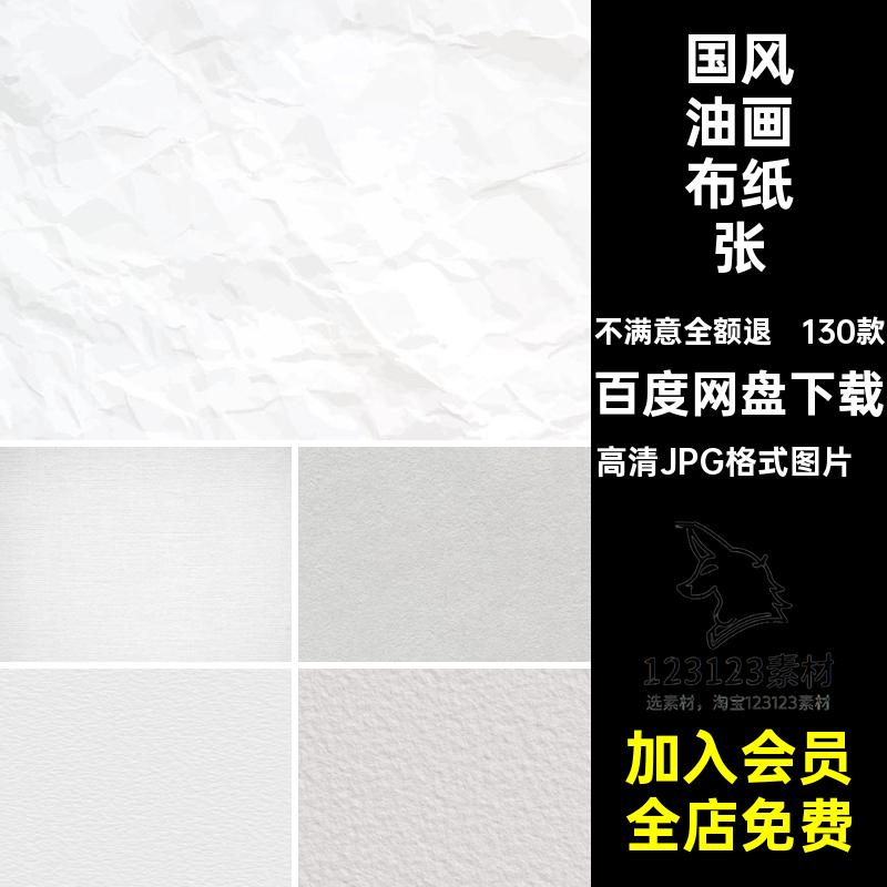 130款宣纸纸张国Procreate画布草水彩风油纹理素描背景牛皮纸画纸