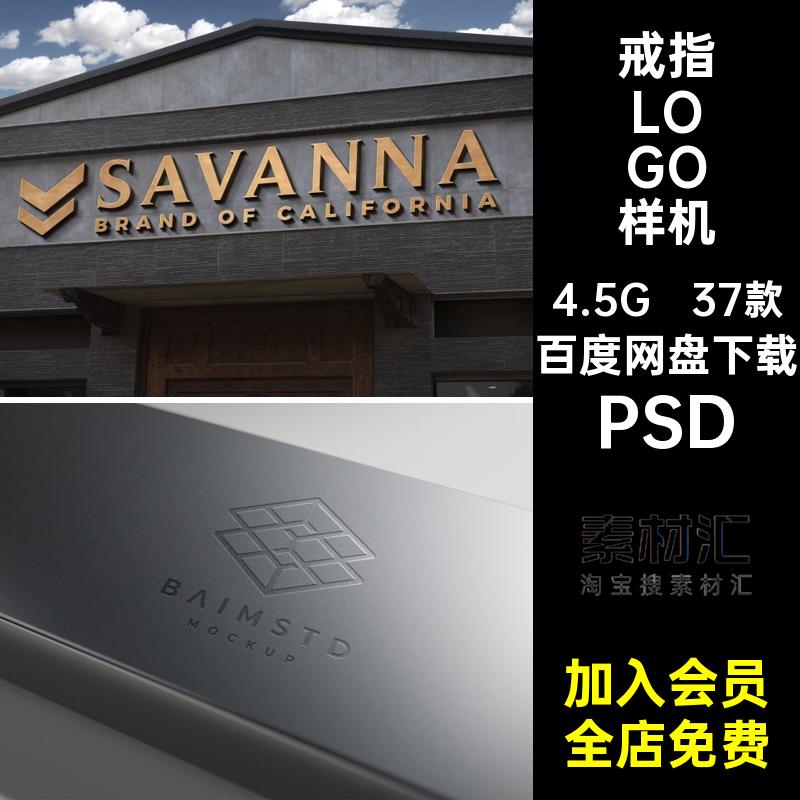 雕刻LOGO样机37款智能素材设计logo模型金属制品psPSD戒指贴图