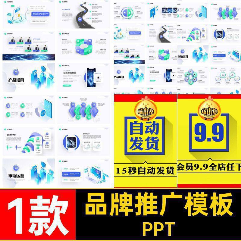 科技产品介绍模板PPT公司简介品牌推广新品简约3D大气1款推介插画