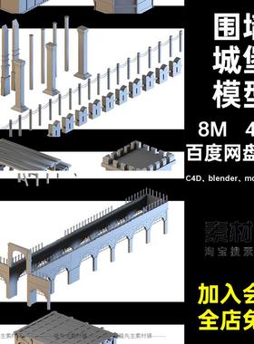 40个城堡模型白模围墙城墙大楼欧洲建筑blenderc4d建模素材城楼