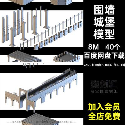 40个城堡模型白模围墙城墙大楼欧洲建筑blenderc4d建模素材城楼
