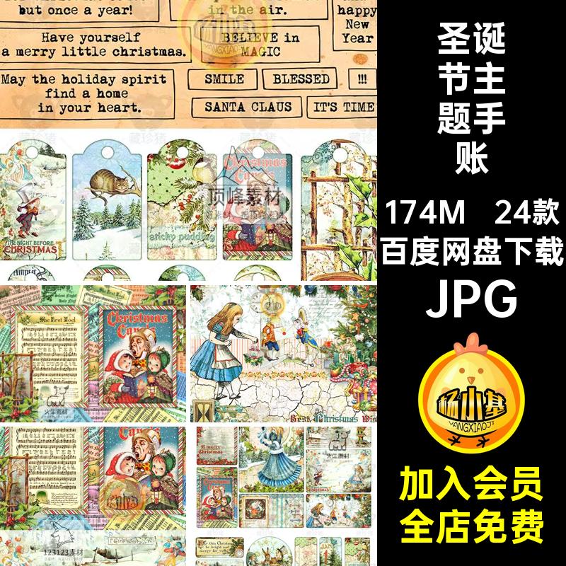 爱丽丝圣诞节主题手帐封面内页书签贴纸Junk Journal图片复古素材
