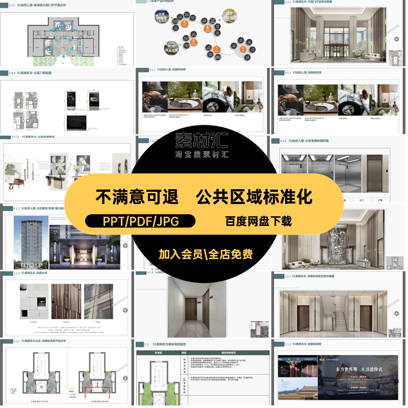 公共区域标准化手册PPT入户架空层大堂精装住宅小区设计电梯厅