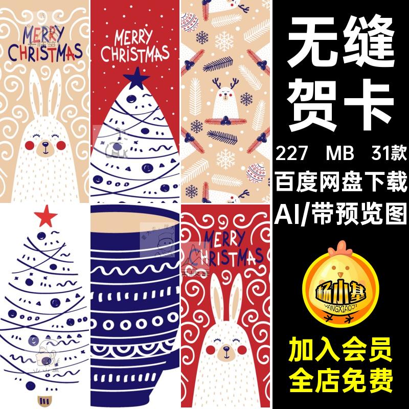 冬季礼物AI无缝包装素材印花背景矢量圣诞节图案31款矢量素材雪人