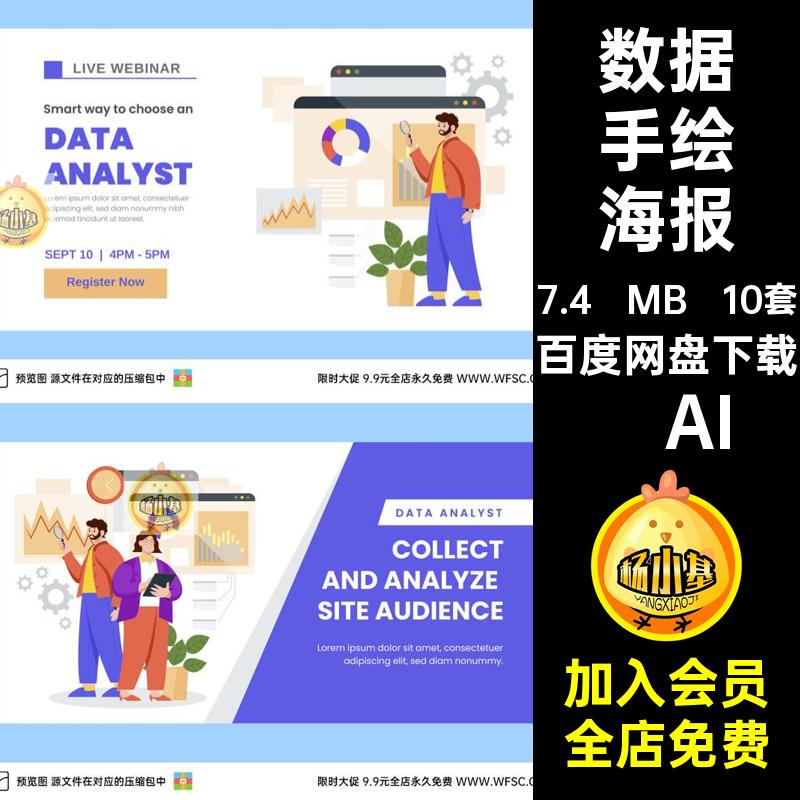 数据分析海报模板手绘插画平面背景2.5d小人物扁平卡通ai设计素材