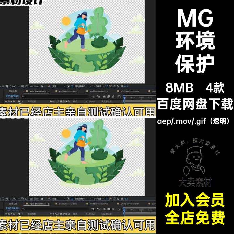 MG种树地球动画垃圾4款素材环境保护透明GIFMOVPR回收卡通动画