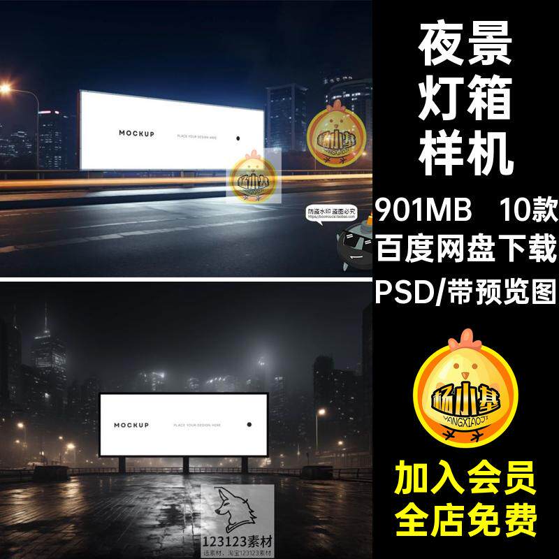 10款发光灯箱样机牌效果图户外夜景PSD模板城市街道大屏灯箱广告