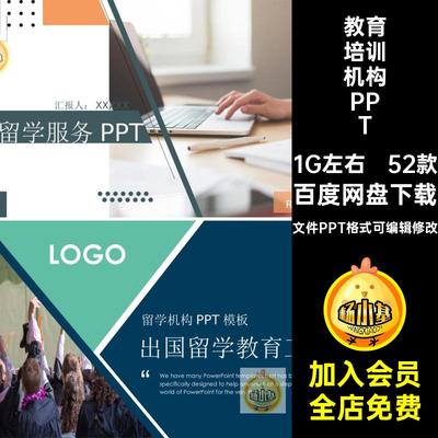 教育培训机构PPT文件PPT格式可编辑修改招生环球国外ppt出国留学