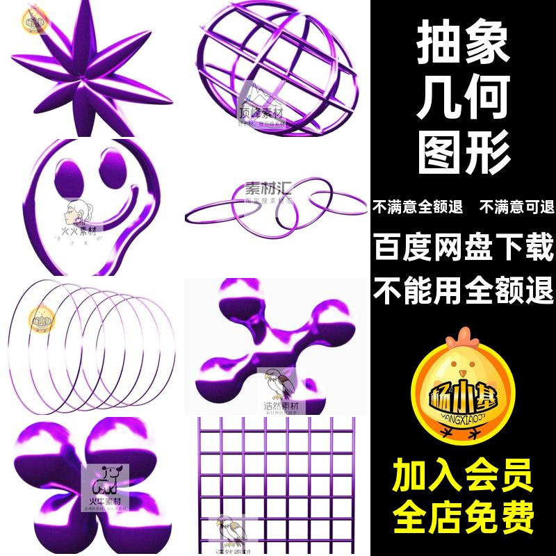 朋克几何图形PNGy2k未来风质感创意金属免科幻酸性扣模板抽象扣