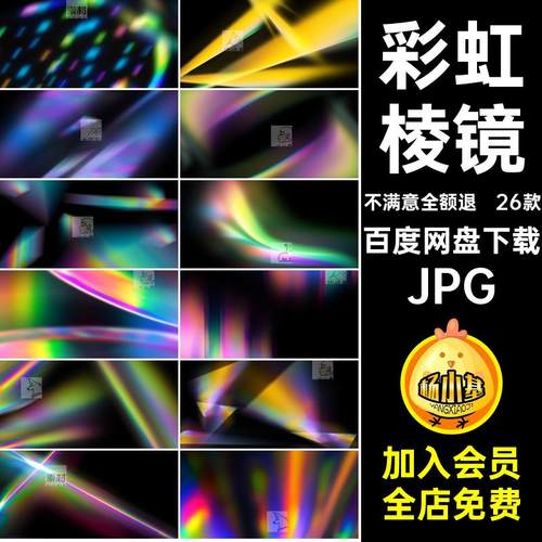 叠加效果JPG光效光晕黑底光斑漏光图片彩虹纹理背景26款棱镜漏光