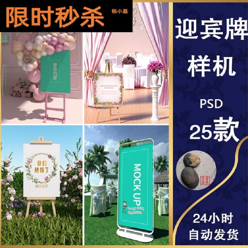 1045婚庆婚礼迎宾水牌样机结婚照片立式落地展架贴图mockup素材