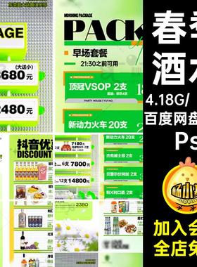 清新酒水套餐夜店春季PS12款春天洋酒啤酒绿色Ps5创意KTV酒吧海报