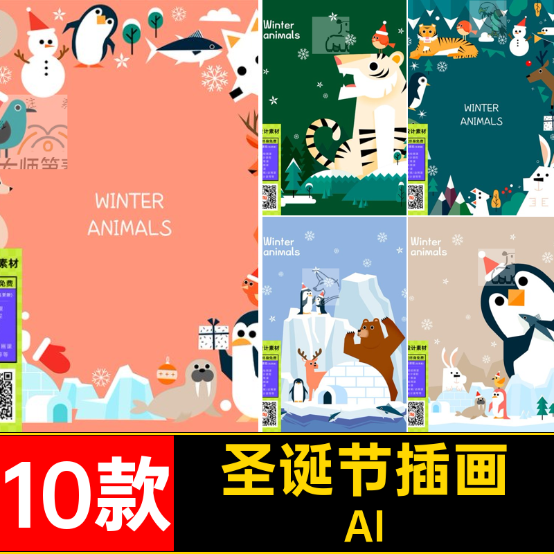 冬季动物插画AI10款圣诞节可爱素材图库ai矢量图片留白宣传海报