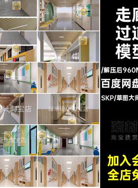 走廊过道模型文化现代教室校园文化SU宣传12套草图校训墙大师学校