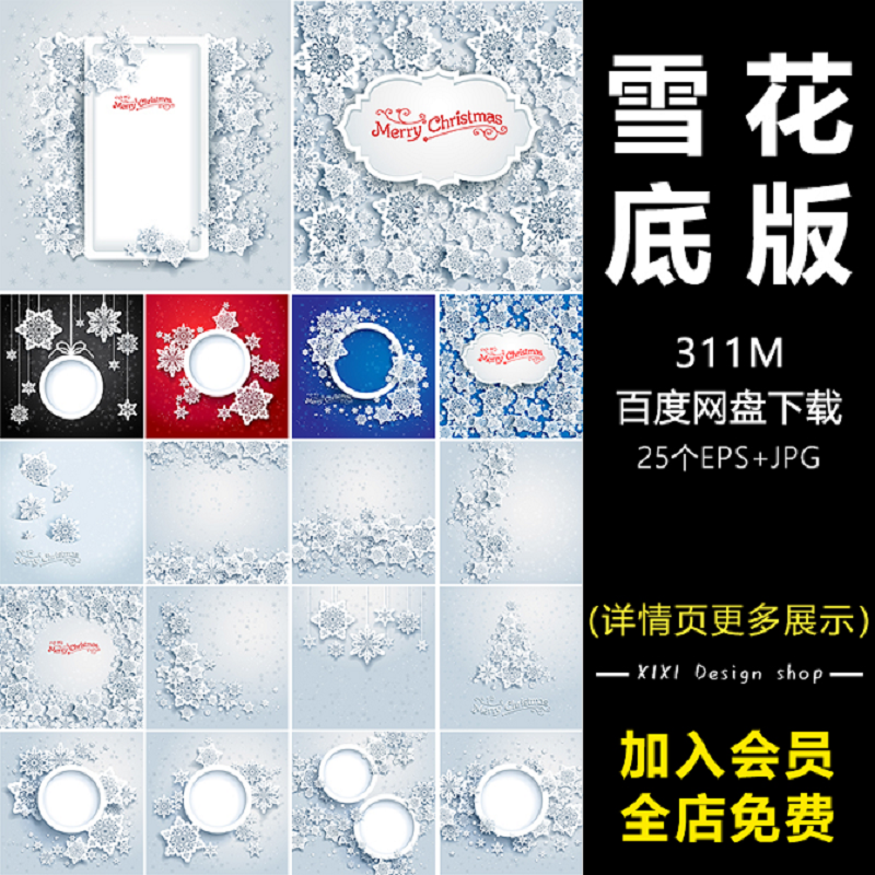 jr25圣诞节背景冰花纹雪花立体3D风格剪纸样式片图案矢量EPS素材