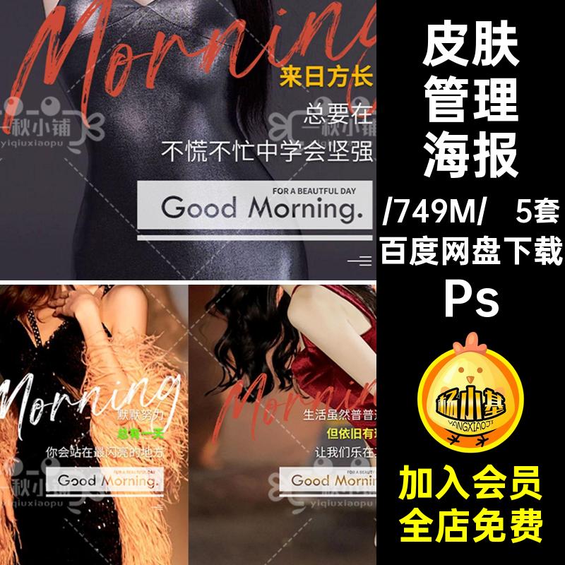 问好朋友圈海报Ps问候PS美业5套医皮肤日常宣传早安管理轻整形