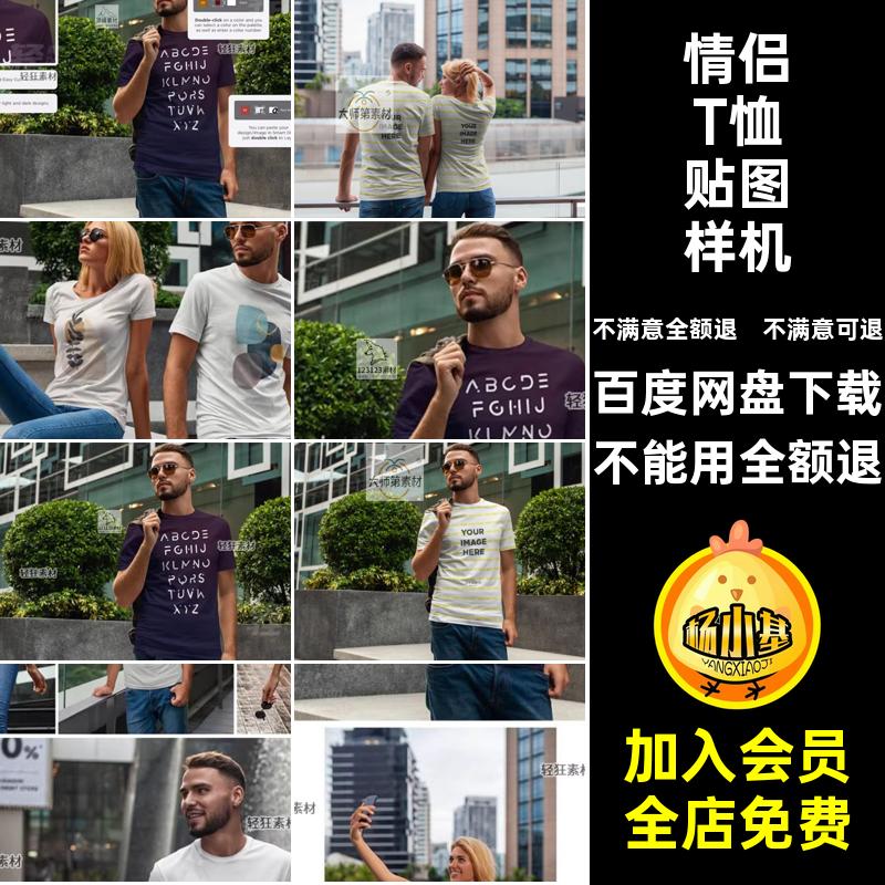 城市街拍男女情侣款半袖T恤印花图案展示样机智能贴图PSD设计素材