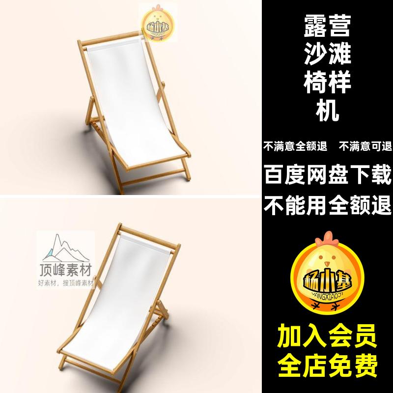 折叠沙滩椅样机躺椅露营vi效果logo提案品牌贴图logovi提案logo