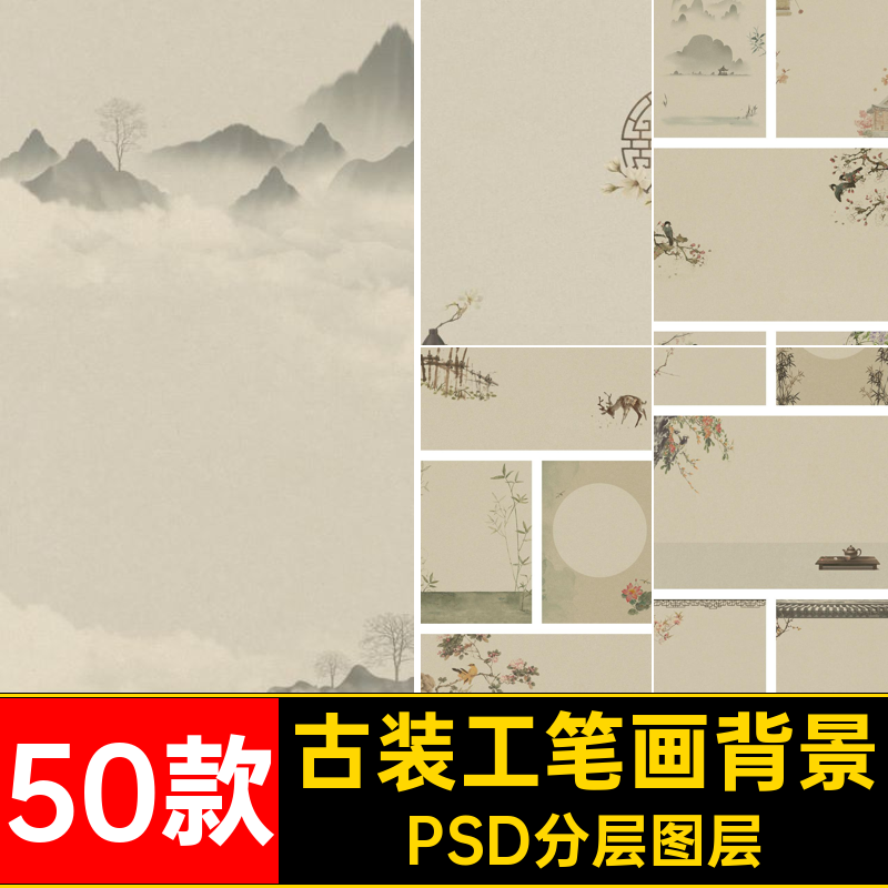 50款古装工笔画背景儿童影楼PSD分层图层相册模板婚纱照中国风,商务/设计服务,设计素材/源文件,淘宝优惠券,粉丝福利购,淘宝优惠卷