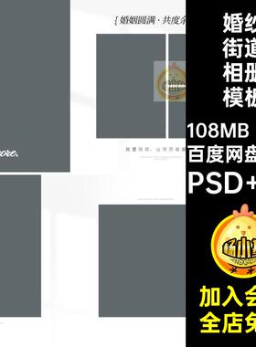 20P拍婚纱街道相册模板婚纱相版简约素材排版方N寸PS相册设计浪漫