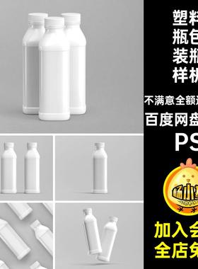 方形包装瓶样机PS6款智能PSD贴图PS塑料瓶瓶子模板PSPS果汁饮料