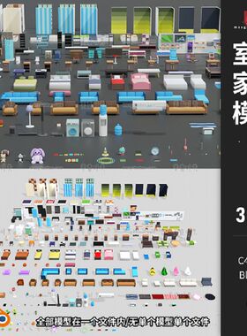卡通家具模型沙发柜子床低C4Dblender家居内家低聚室内家居用品