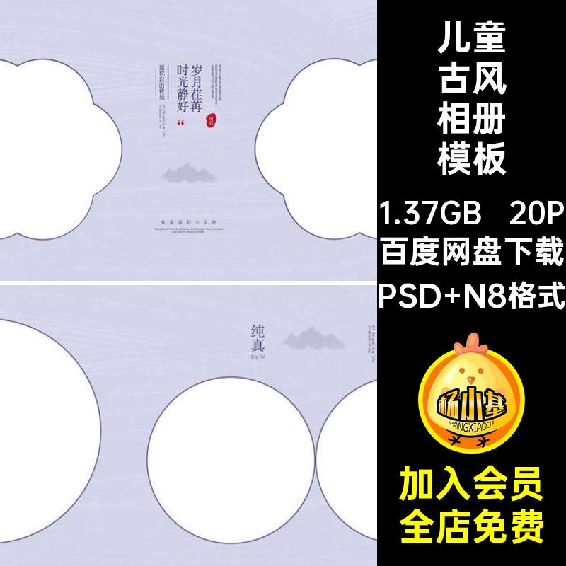 20P儿童古风相册模板寸N版雅致PS简约设计照片排版写真方雅致写真