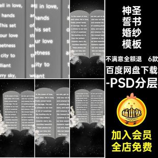 PSD分层婚纱照后期发光6款 高级誓书婚纱模板 神圣文字英文光影