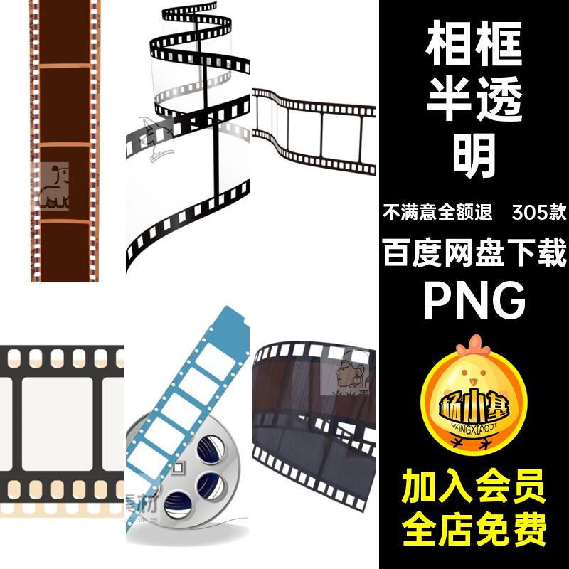 相框半透明PNG扣5电影边框胶片款电影胶卷胶片胶带素材免照片切片