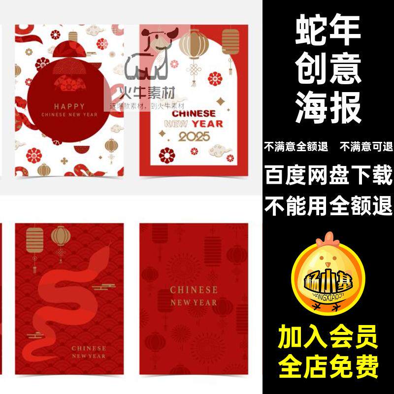 蛇年背景年春节红包贺卡AI喜庆封面矢量5模板海报元旦5红包贺卡