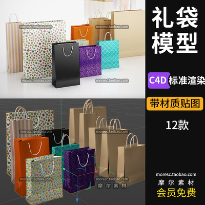 C4D格式手提袋礼品袋包装袋纸袋模型素材标准渲染源文件 MX342