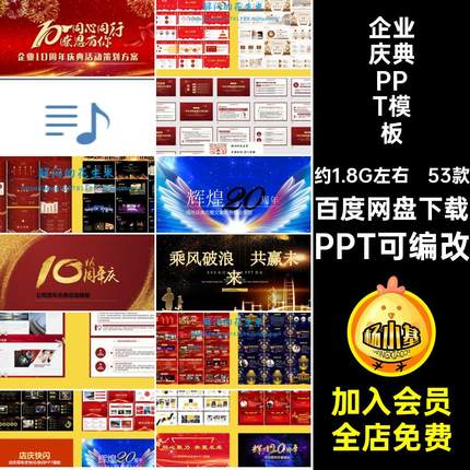 颁奖庆典PPT模板PPT可编改晚会企业活动策划PPT可编改典礼53款