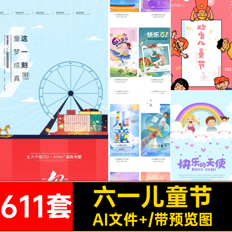 六一儿童节快乐主题商场电商海报设计素材宣传展板模板PSDAI促销