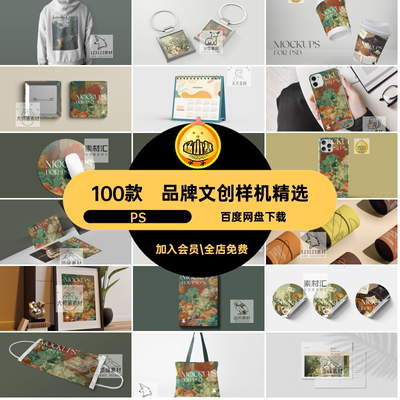100款手机壳样机品牌文创样机精选邮票周边高级VI素材画展PS设计