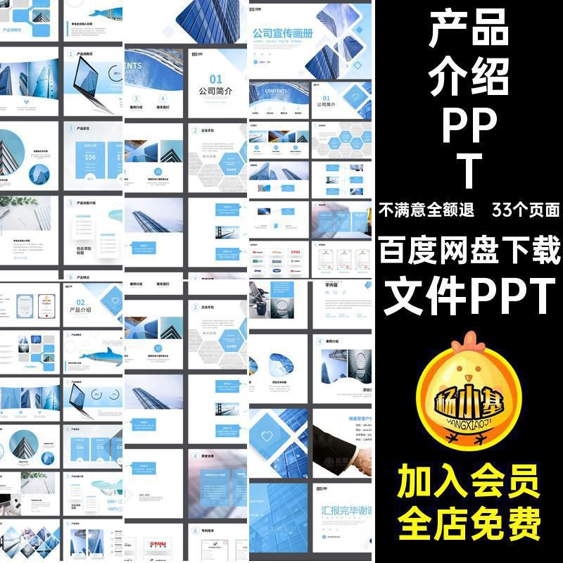 1款企业文化公司品牌简介产品介绍宣传成功案例PPT模板设计素材