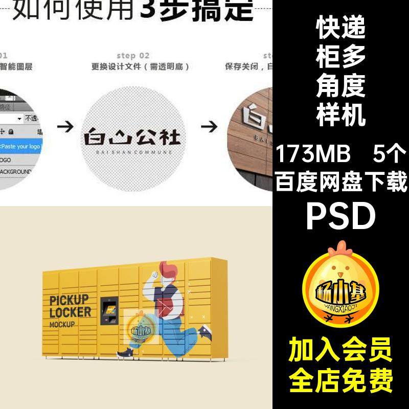 快递储物柜样机智能效果图案PSD广告5个贴图PSD图样素材设计PSD